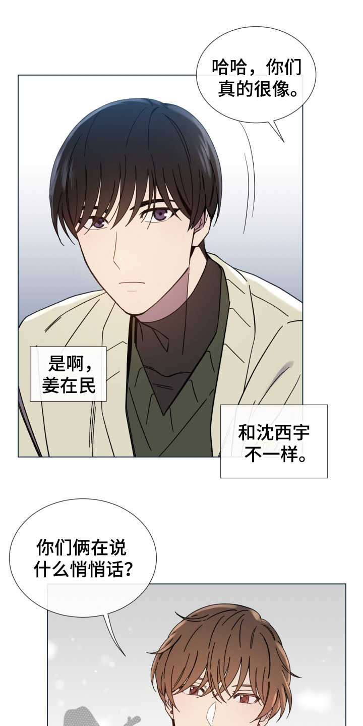 重拾爱情漫画,第11章：从没变过3图