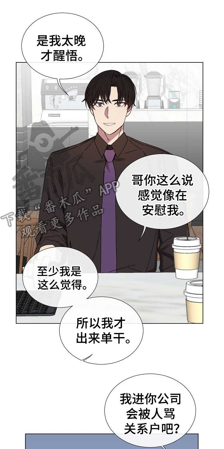 重拾爱情漫画,第28章：改变想法2图