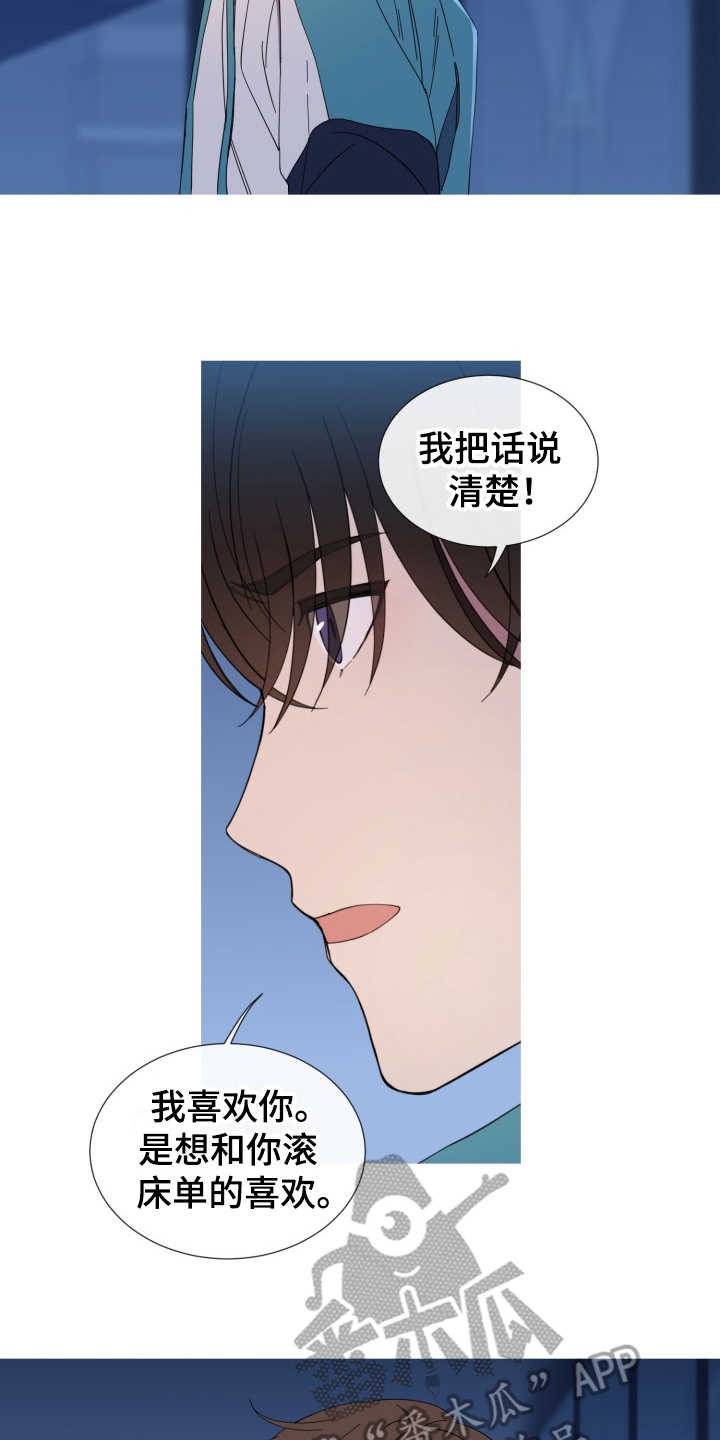 重拾爱情漫画,第23章：表白5图