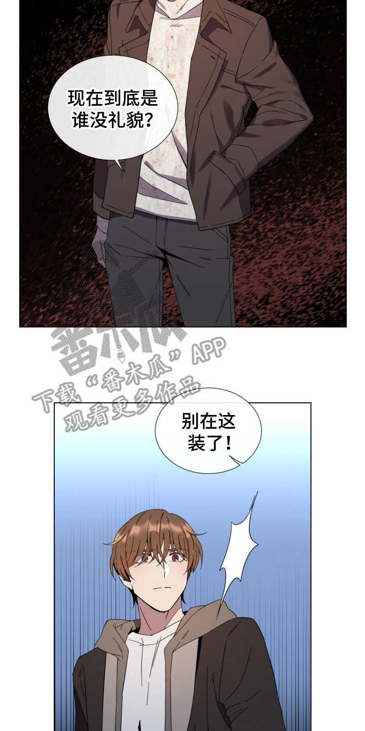重拾爱情漫画,第17章：安抚1图