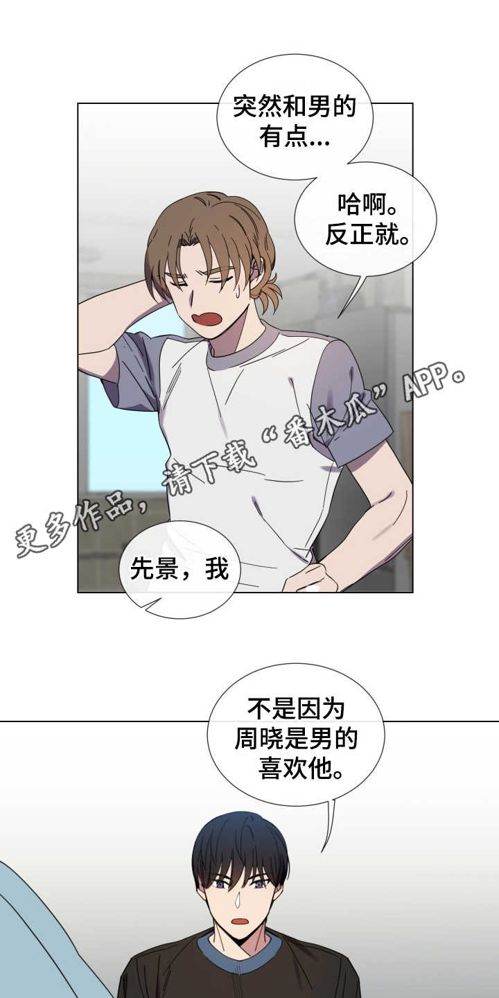 重拾爱情漫画,第26章：受影响4图