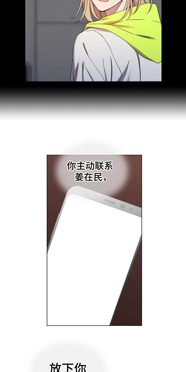 重拾爱情漫画,第29章：别期待了2图