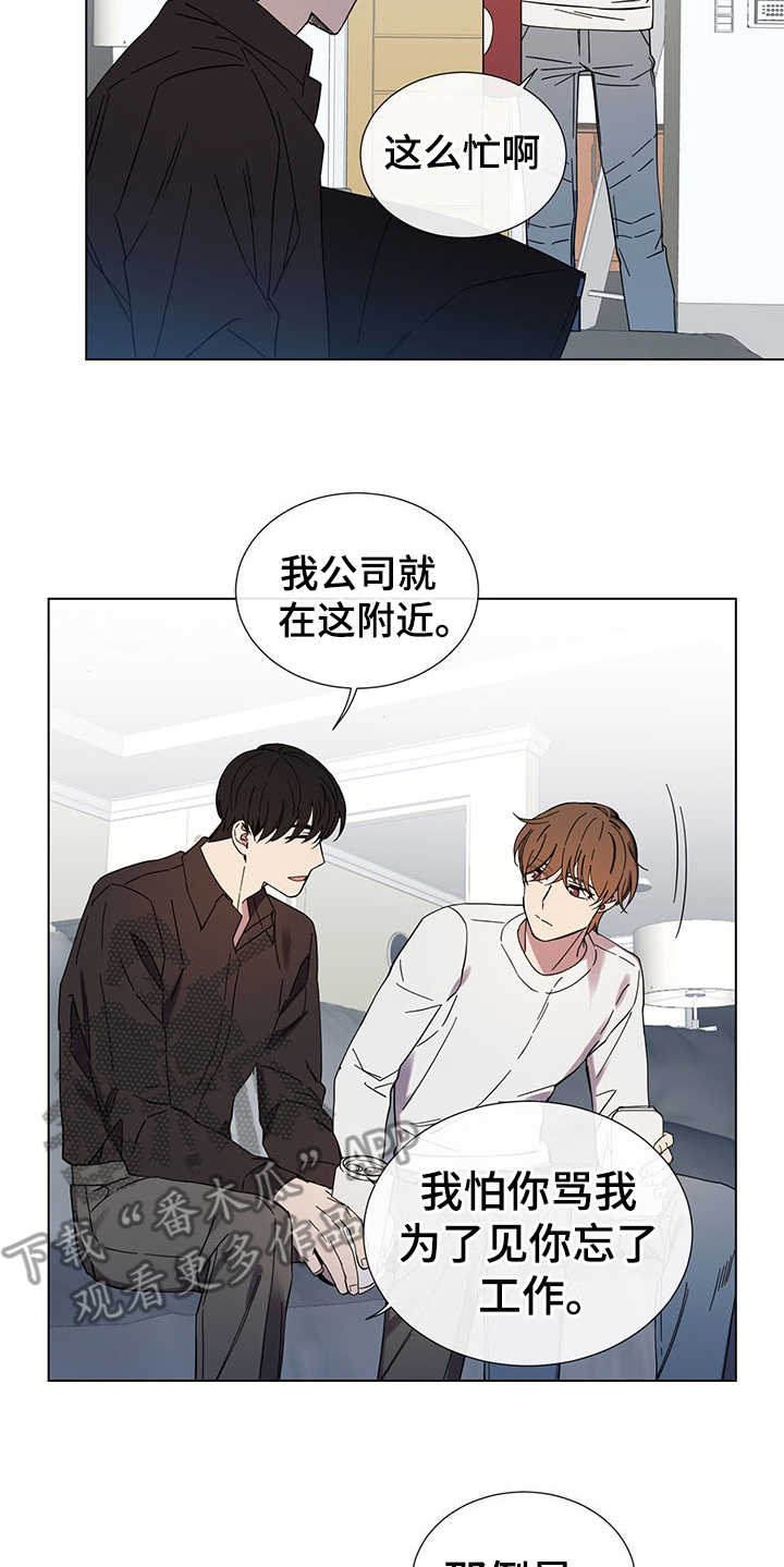 重拾爱情漫画,第30章：外冷内热1图
