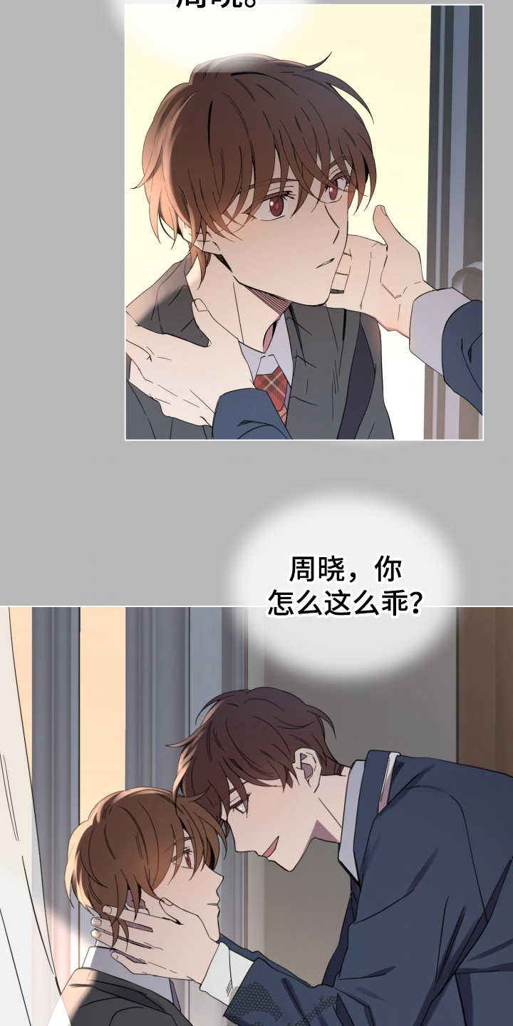 重拾爱情漫画,第9章：慢慢习惯2图