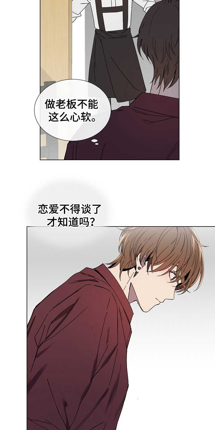 重拾爱情漫画,第29章：别期待了4图