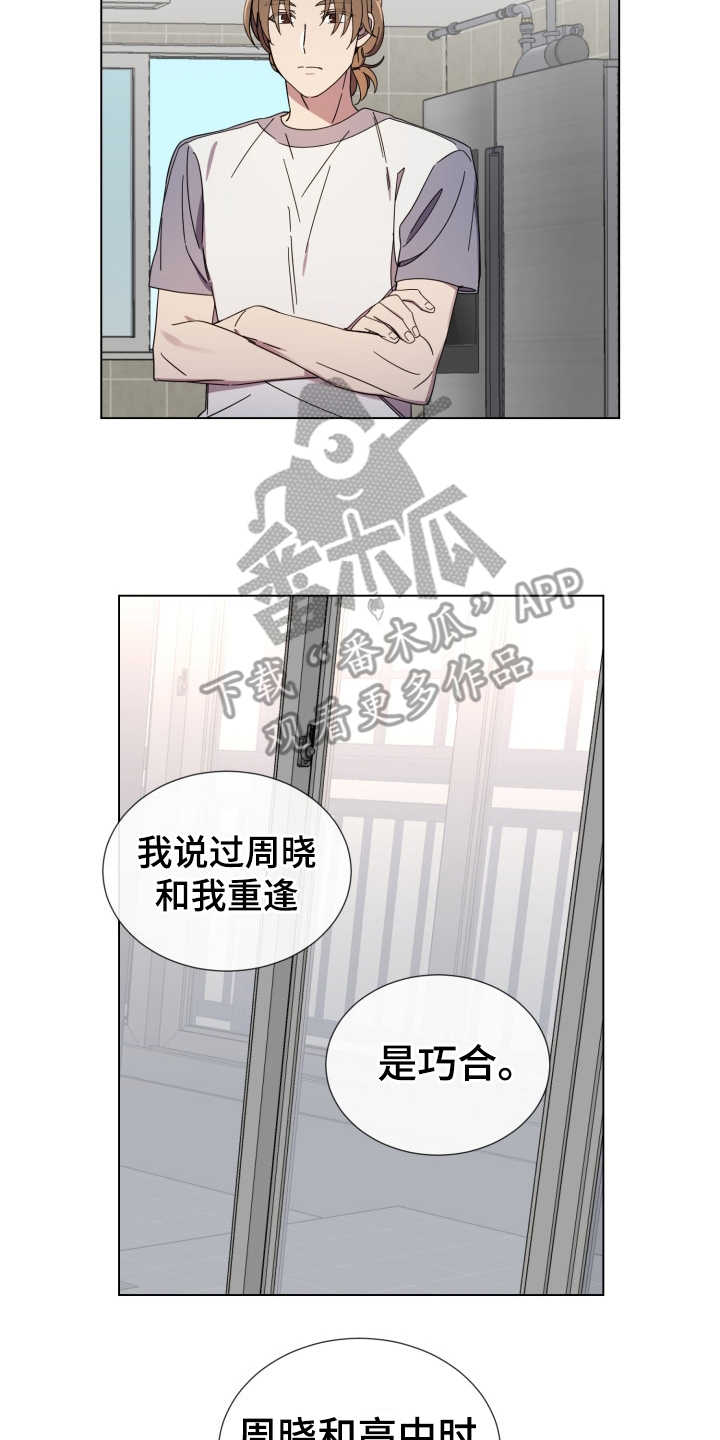 重拾爱情漫画,第26章：受影响2图