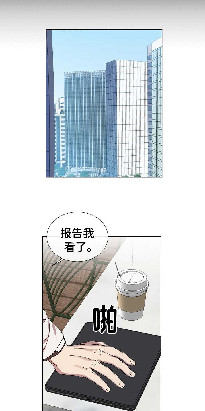 重拾爱情漫画,第28章：改变想法5图
