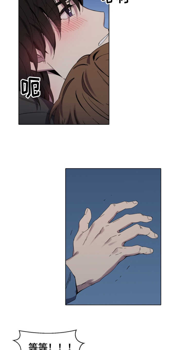 重拾爱情漫画,第18章：冲动5图
