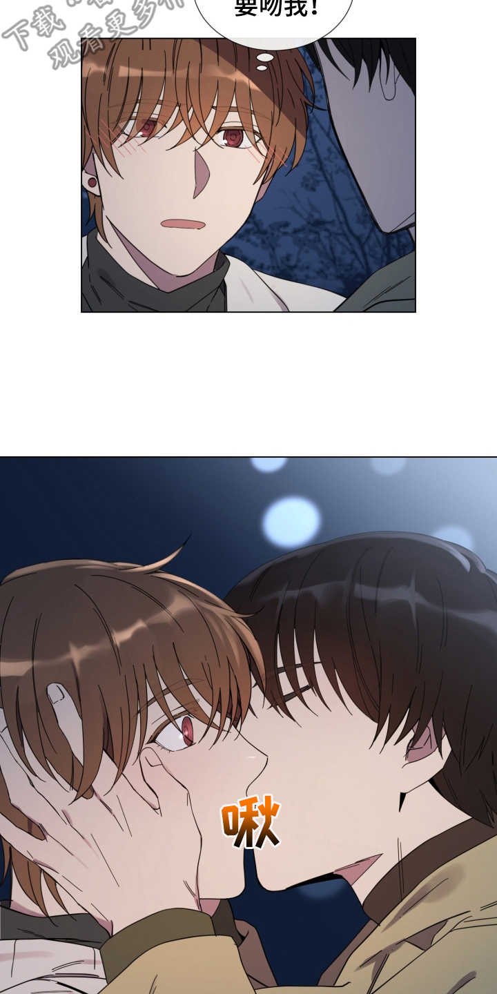 重拾爱情漫画,第13章：心动2图