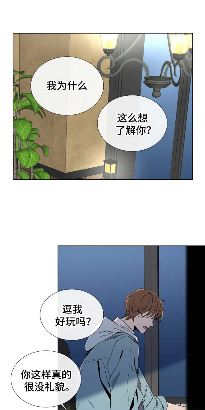 重拾爱情漫画,第8章：认真的5图
