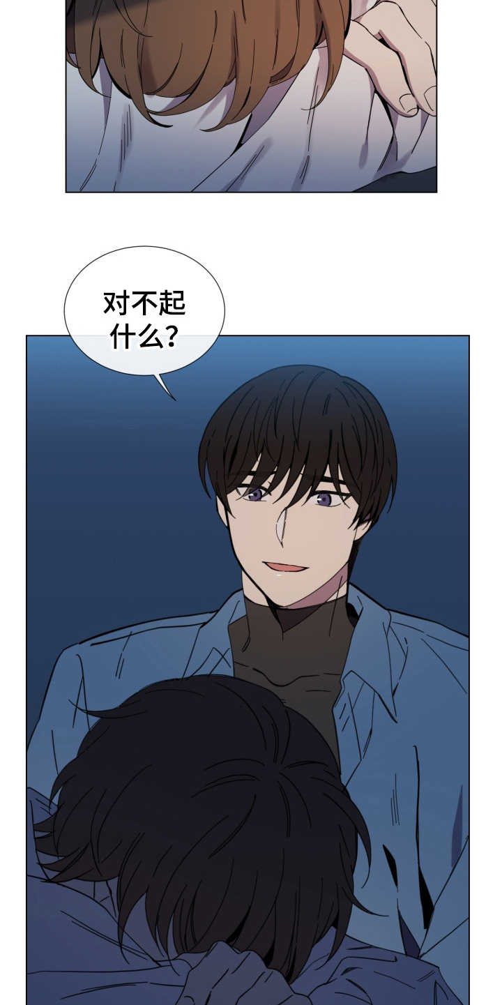 重拾爱情漫画,第19章：冷静下来5图