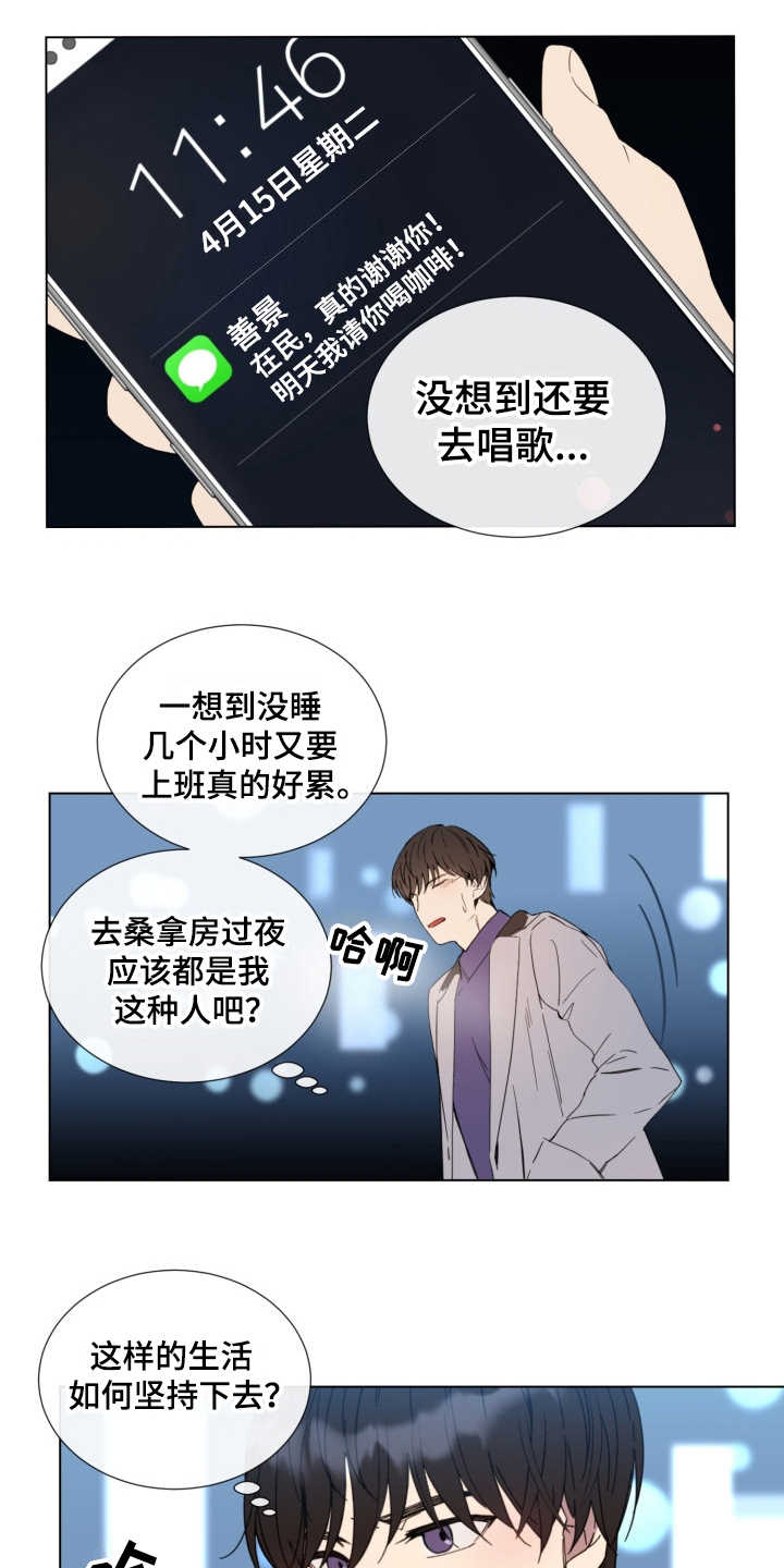 重拾爱情漫画,第1章：无趣的人生5图