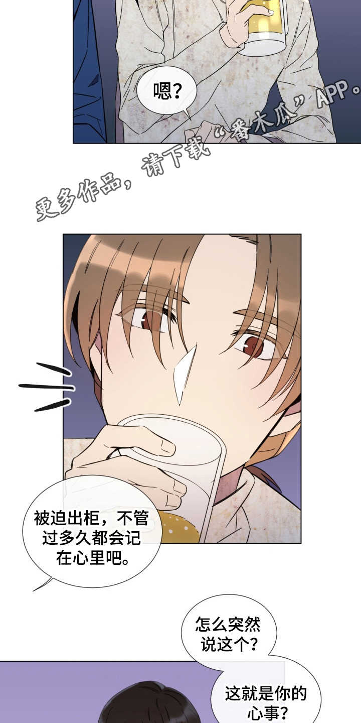 重拾爱情漫画,第15章：放心不下4图
