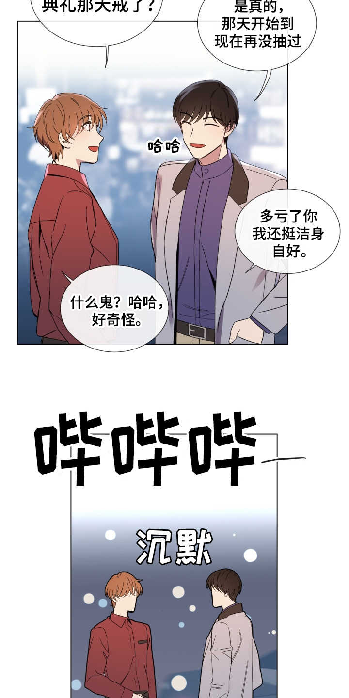 重拾爱情漫画,第2章：好久不见3图