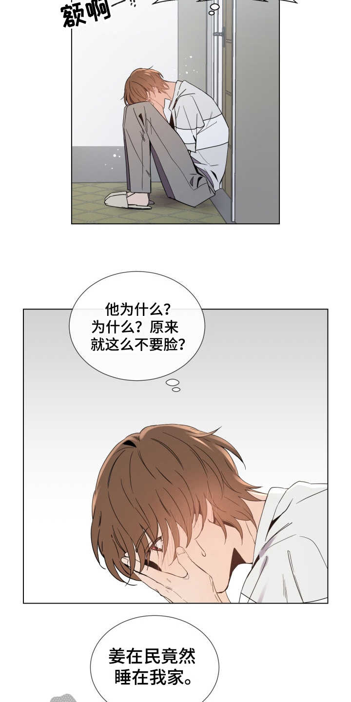 重拾爱情漫画,第5章：羞愧2图