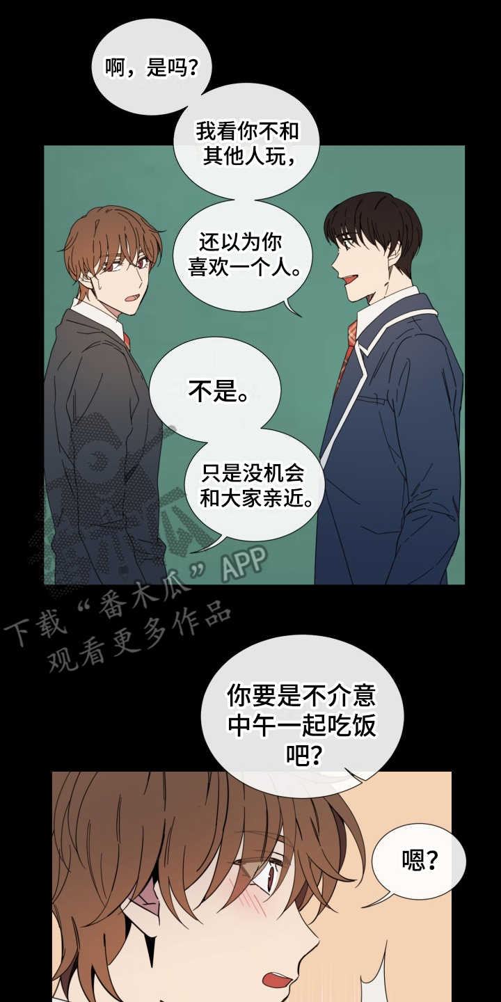 重拾爱情漫画,第25章：从那时起2图