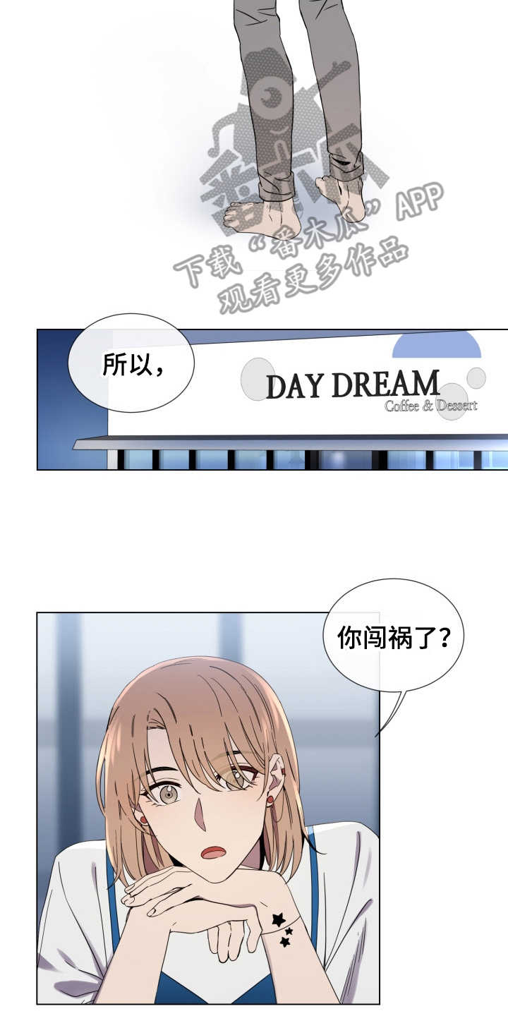 重拾爱情漫画,第5章：羞愧3图