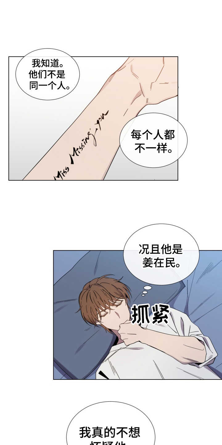 重拾爱情漫画,第9章：慢慢习惯4图