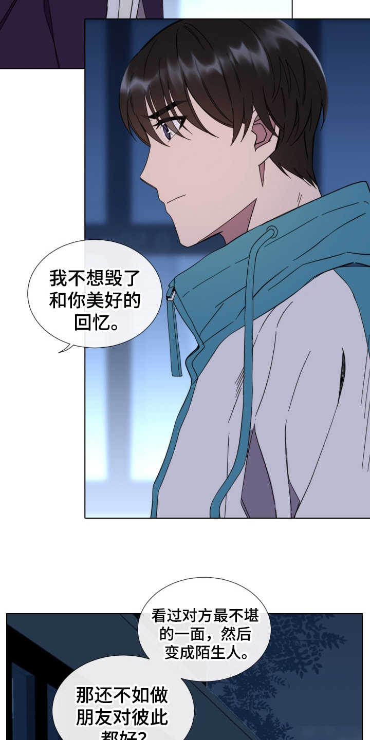 重拾爱情漫画,第23章：表白4图