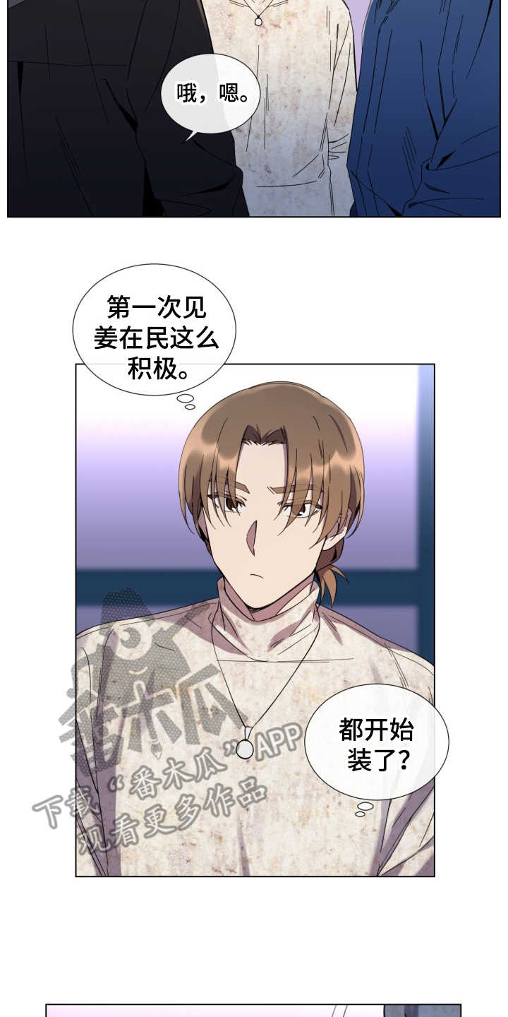 重拾爱情漫画,第16章：敌视2图