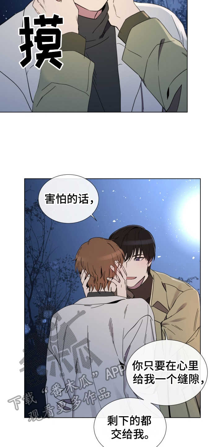重拾爱情漫画,第13章：心动2图