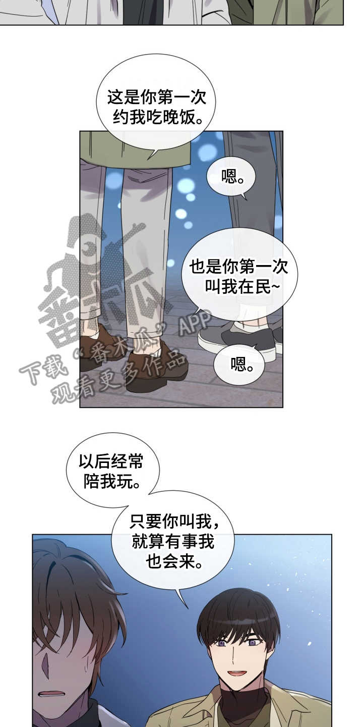 重拾爱情漫画,第12章：慢慢靠近5图