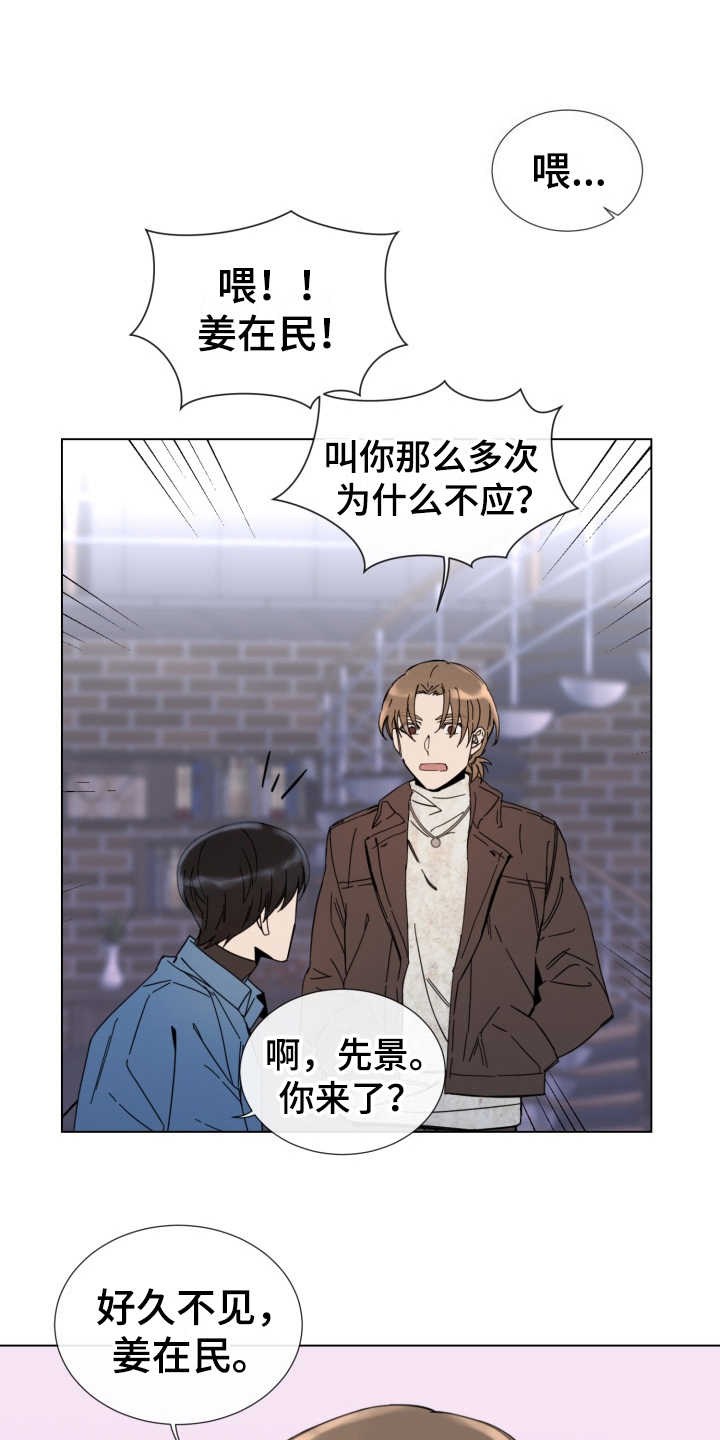 重拾爱情漫画,第15章：放心不下1图
