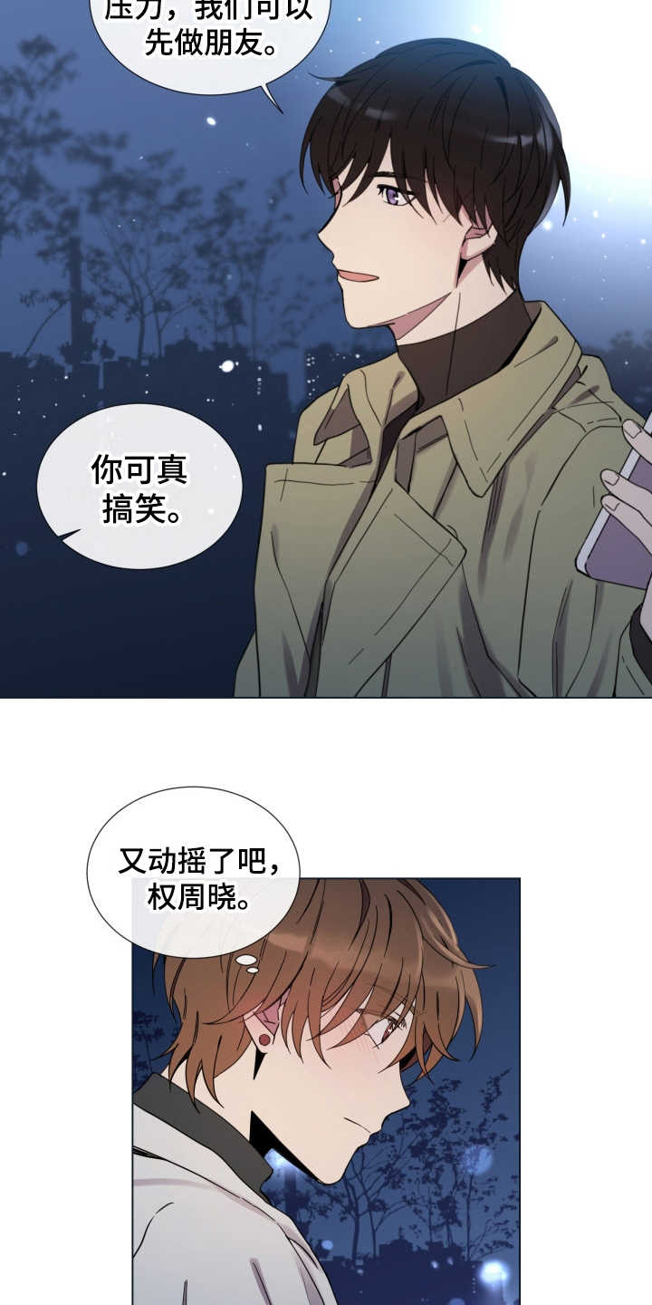 重拾爱情漫画,第13章：心动3图