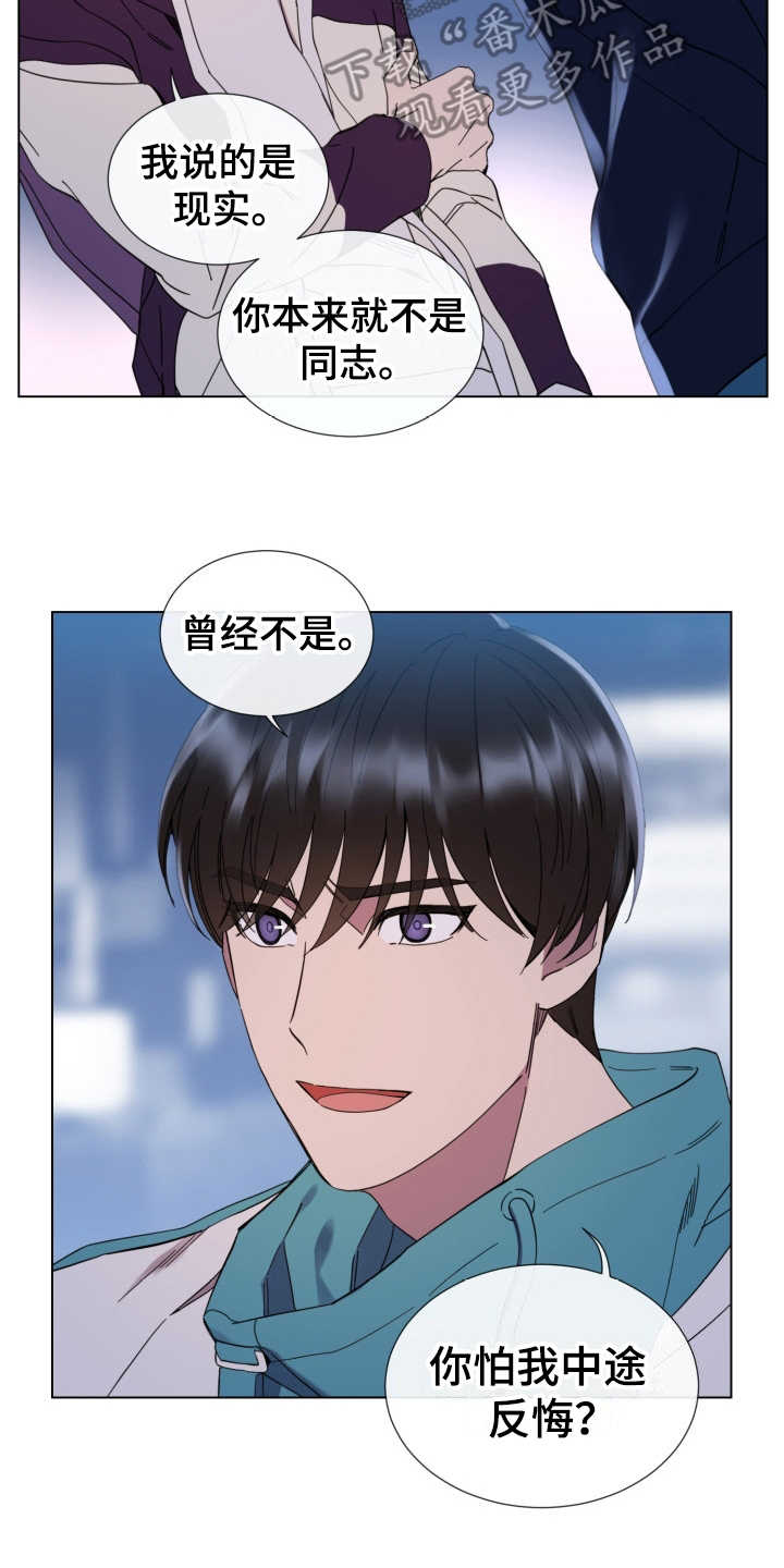 重拾爱情漫画,第23章：表白3图