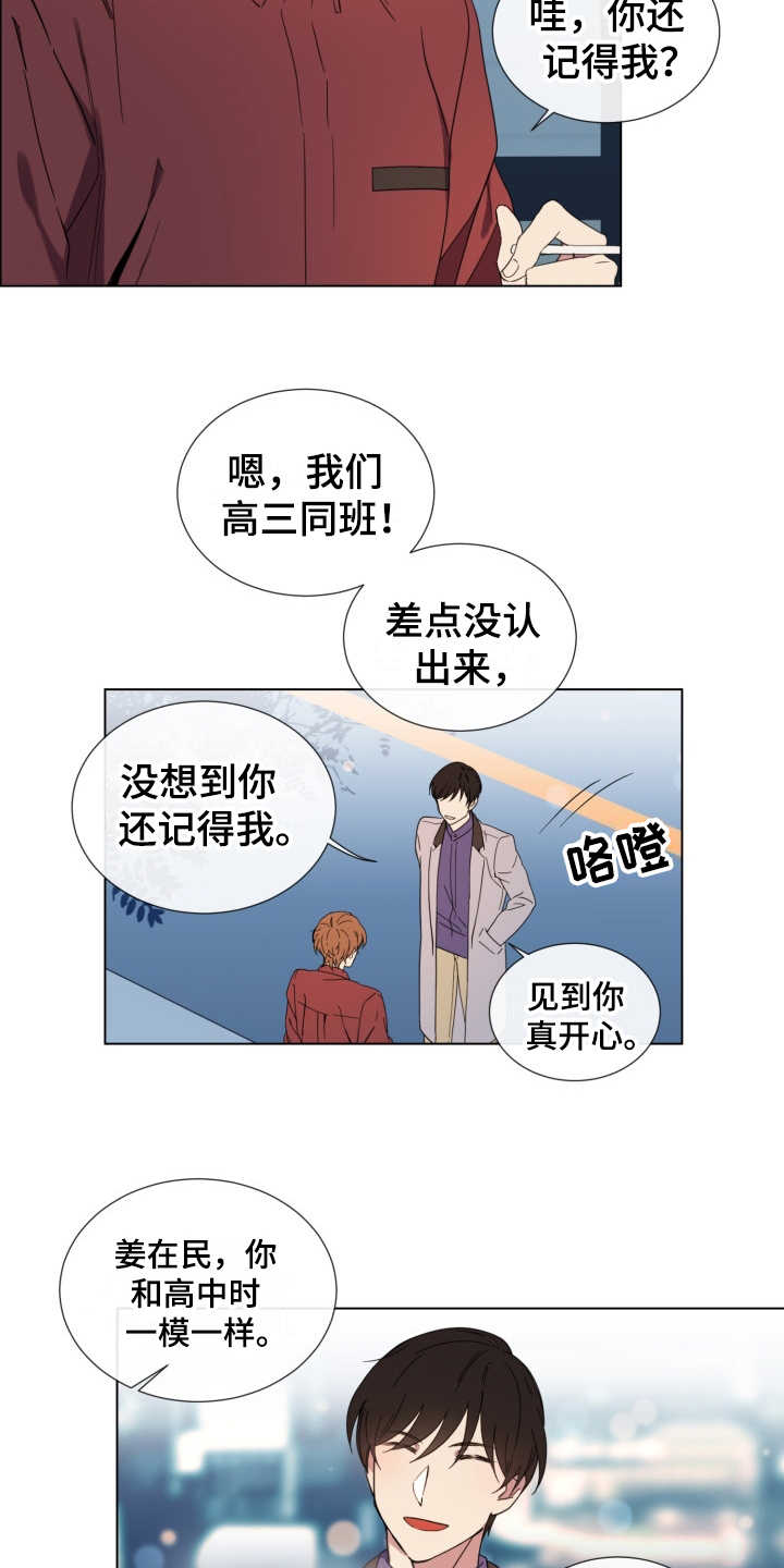 重拾爱情漫画,第2章：好久不见4图