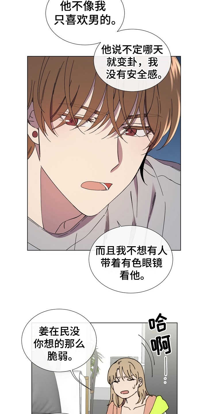 重拾爱情漫画,第27章：迷茫3图