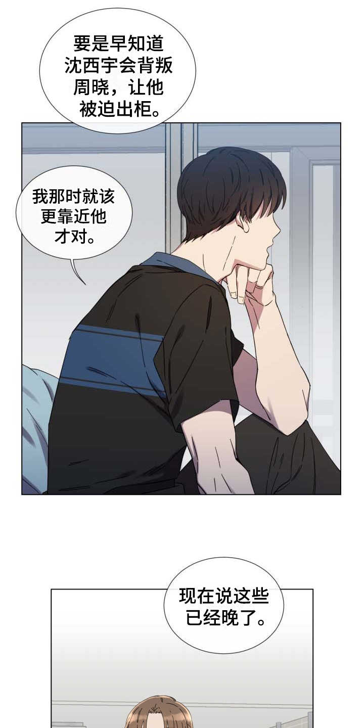 重拾爱情漫画,第26章：受影响1图