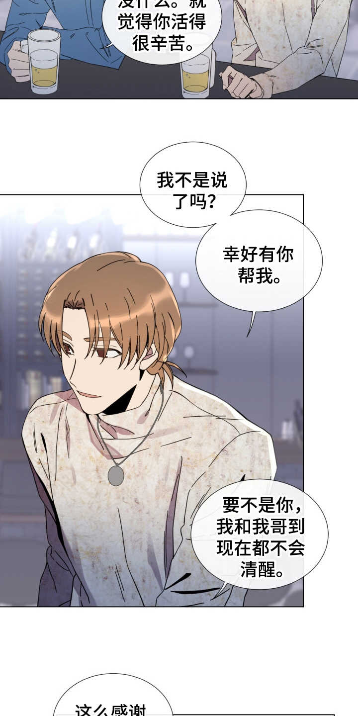 重拾爱情漫画,第15章：放心不下2图