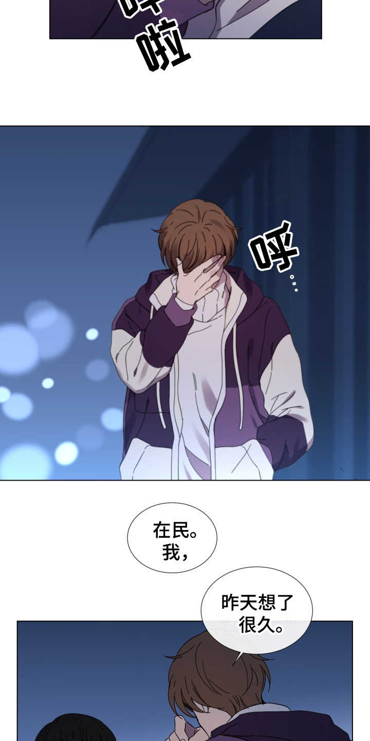 重拾爱情漫画,第23章：表白3图