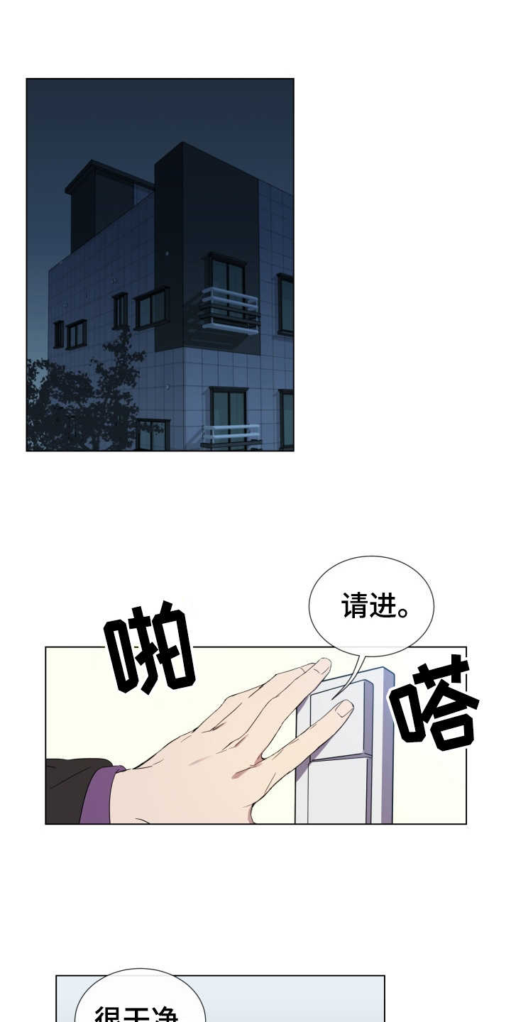 重拾爱情漫画,第3章：是个好人3图