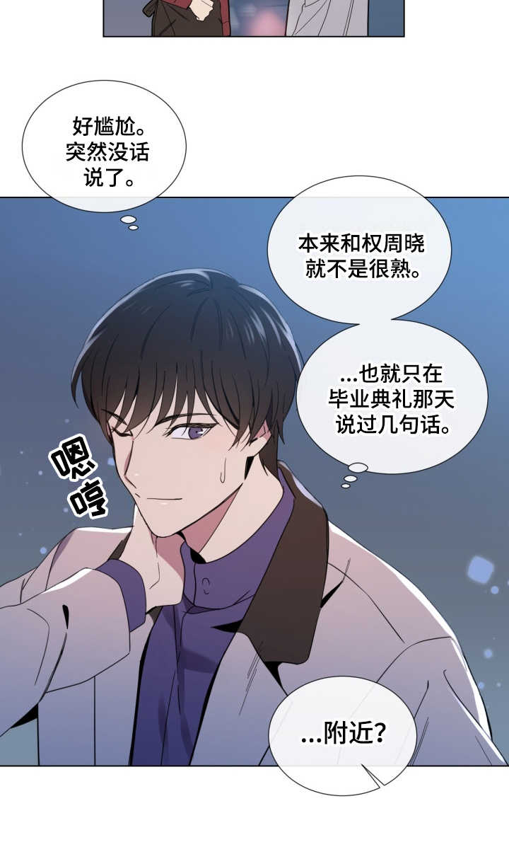 重拾爱情漫画,第2章：好久不见4图