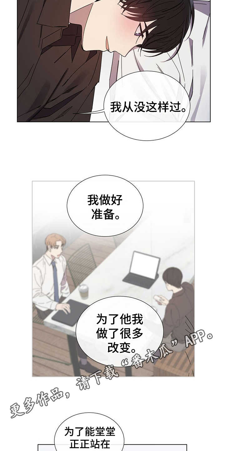 重拾爱情漫画,第31章：一直等你3图