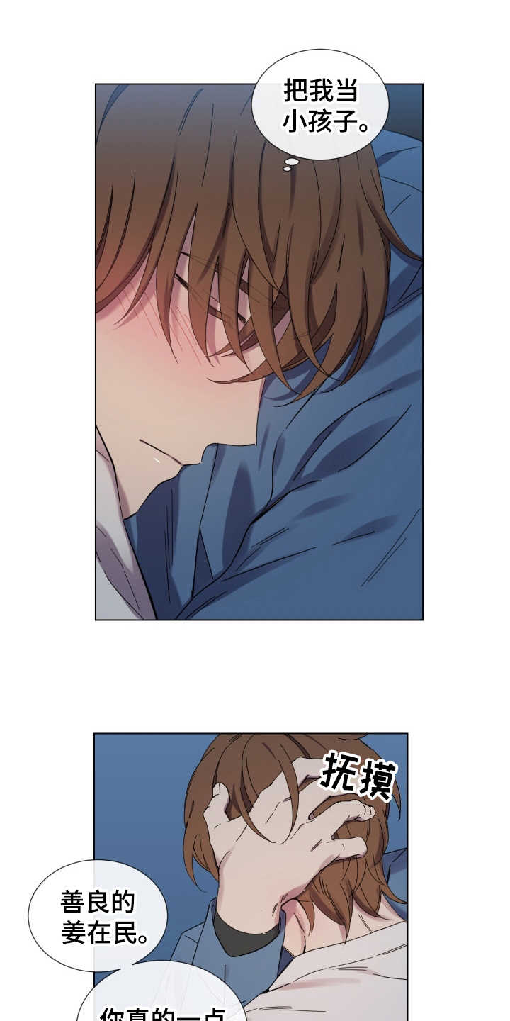 重拾爱情漫画,第19章：冷静下来4图