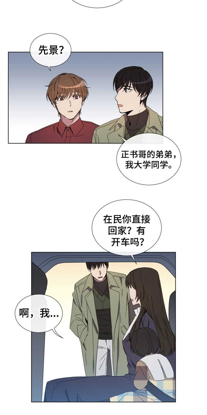 重拾爱情漫画,第12章：慢慢靠近1图