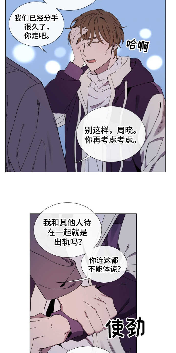 重拾爱情漫画,第21章：纠缠2图