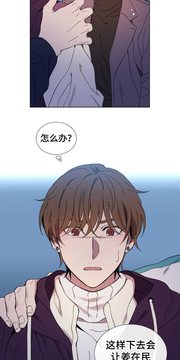 重拾爱情漫画,第21章：纠缠5图
