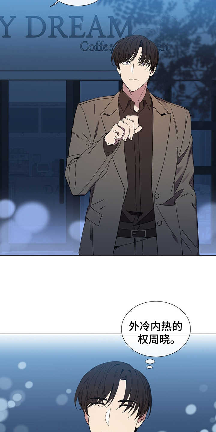重拾爱情漫画,第30章：外冷内热3图