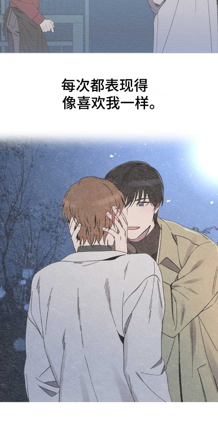 重拾爱情漫画,第18章：冲动1图