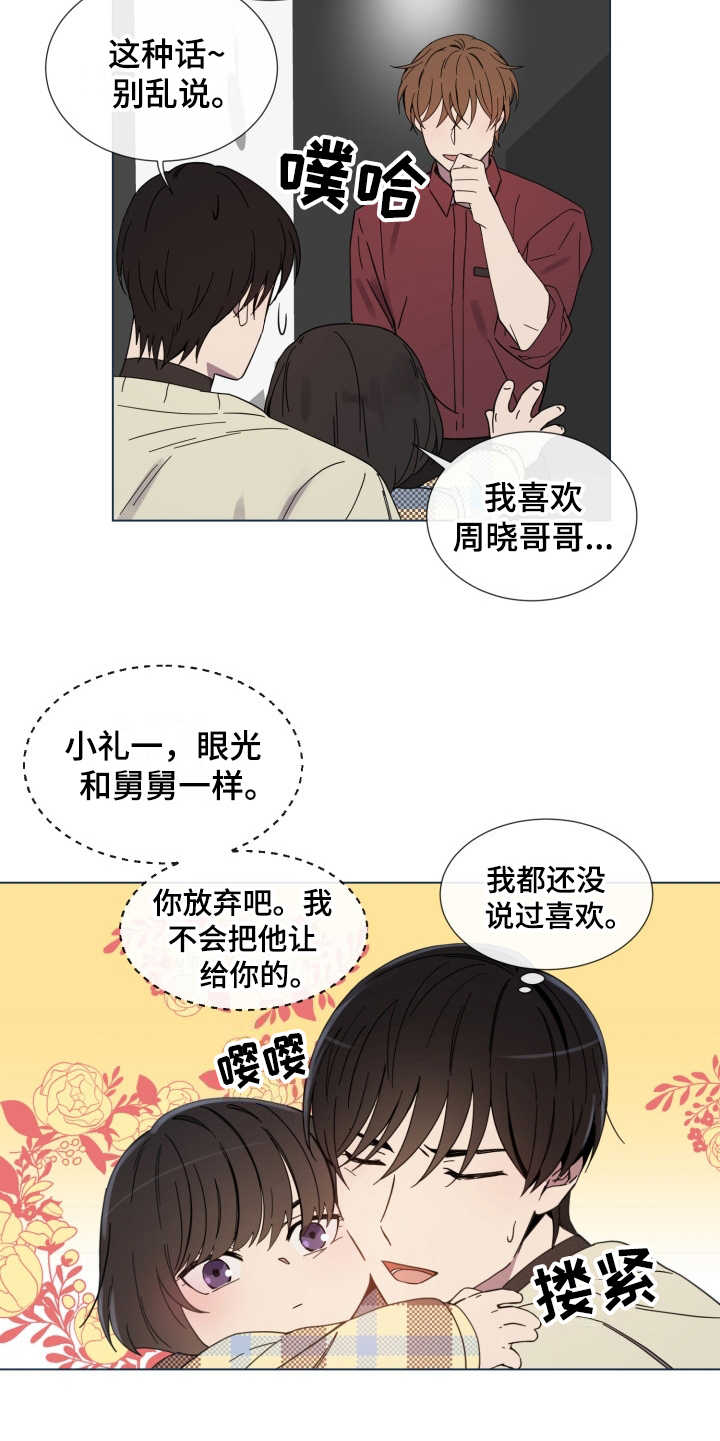 重拾爱情漫画,第11章：从没变过2图