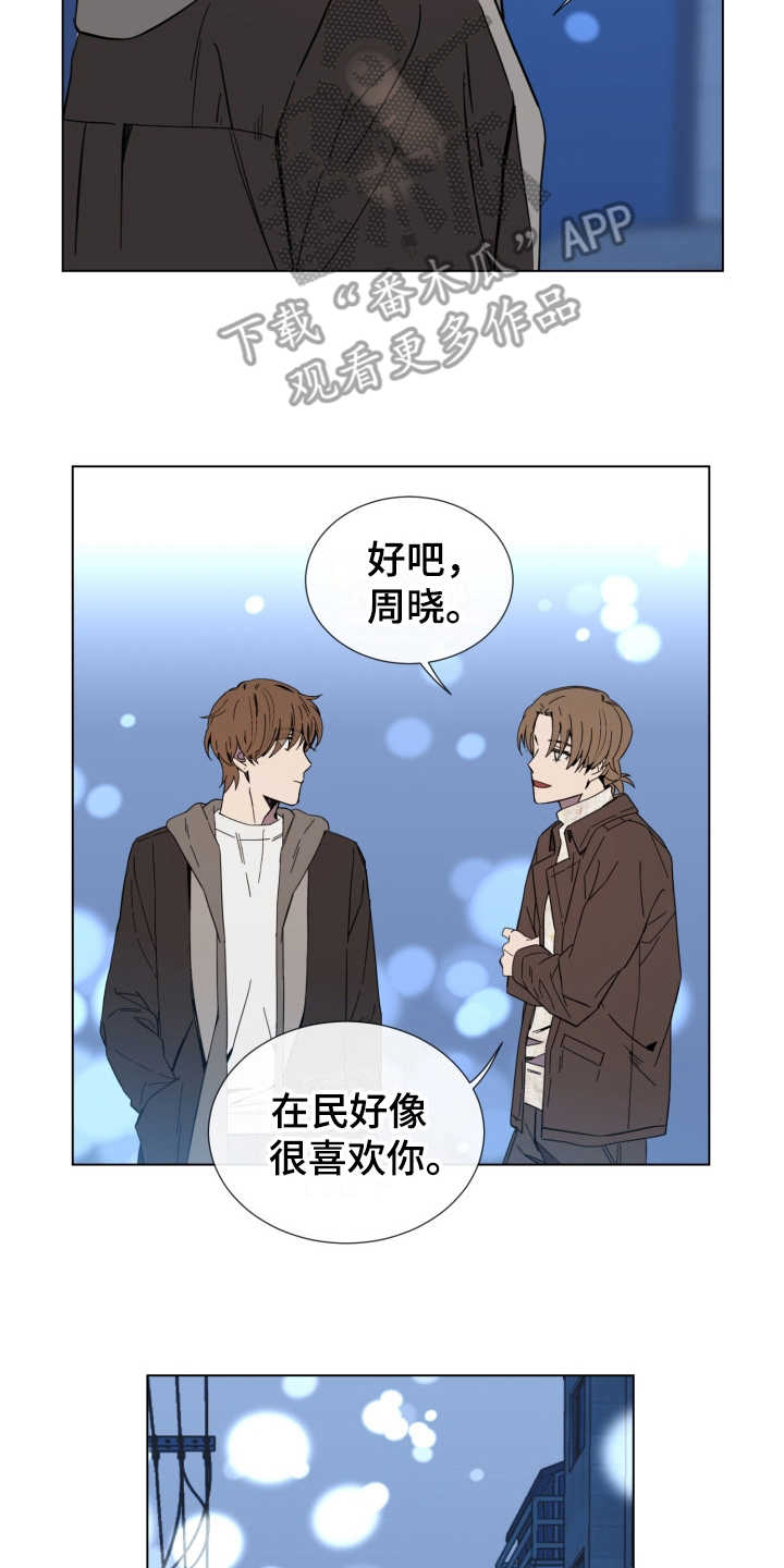 重拾爱情漫画,第16章：敌视1图