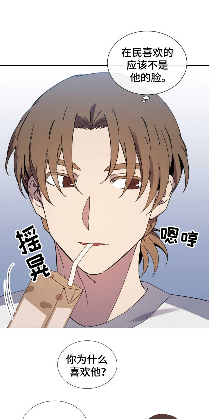重拾爱情漫画,第24章：状态不好5图