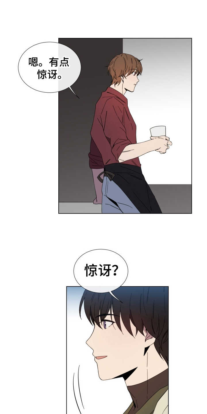重拾爱情漫画,第11章：从没变过1图