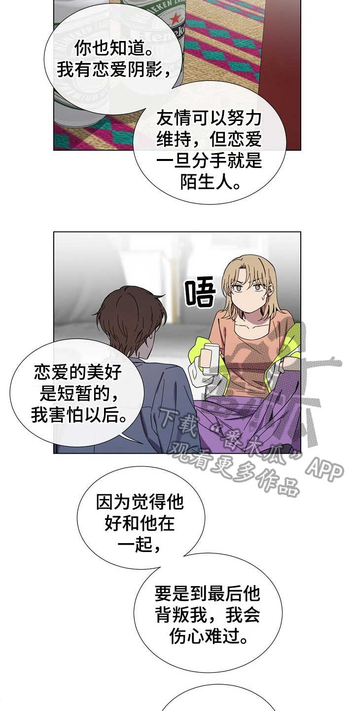 重拾爱情漫画,第28章：改变想法2图