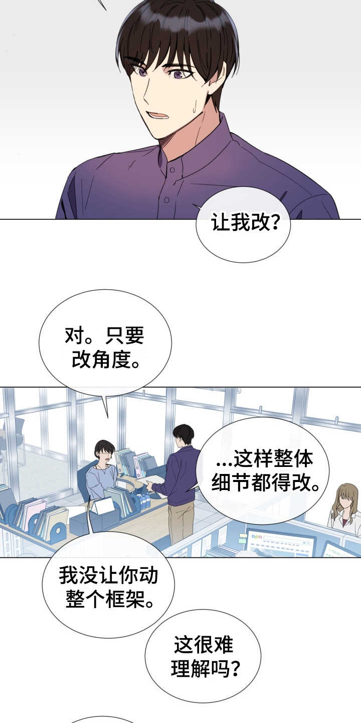 重拾爱情漫画,第1章：无趣的人生2图