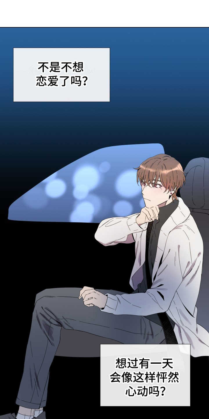 重拾爱情漫画,第14章：虚伪的人1图